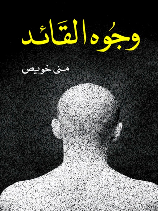 Cover of وجوه القائد